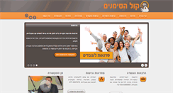 Desktop Screenshot of kol-hasimanim.co.il