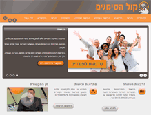 Tablet Screenshot of kol-hasimanim.co.il